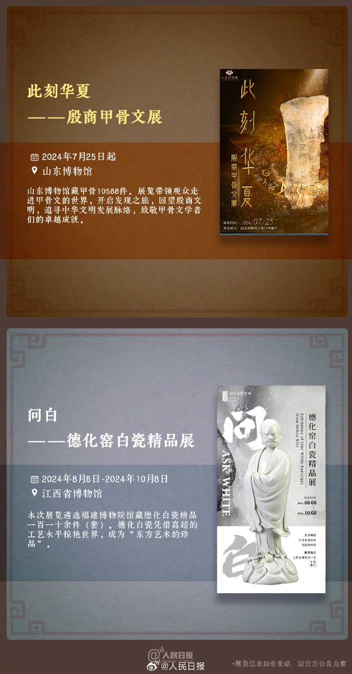 收藏！中秋假期博物館看展攻略