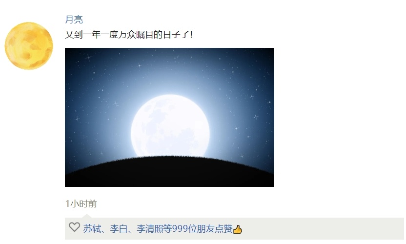 古人過中秋節(jié)，怎么發(fā)“朋友圈”？