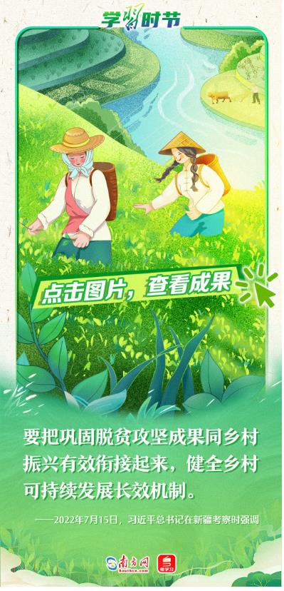 學(xué)習(xí)時(shí)節(jié)｜禮贊豐收，書(shū)寫(xiě)“三農(nóng)”壯麗篇章