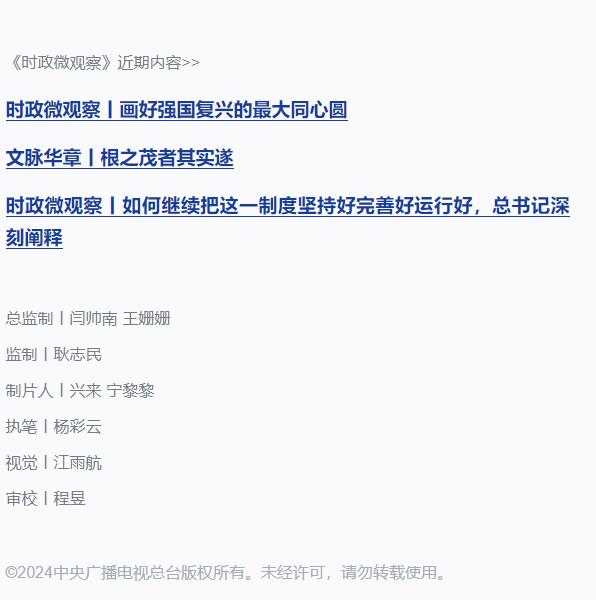 時政微觀察丨豐收時節(jié)，總書記強調(diào)三個“增”