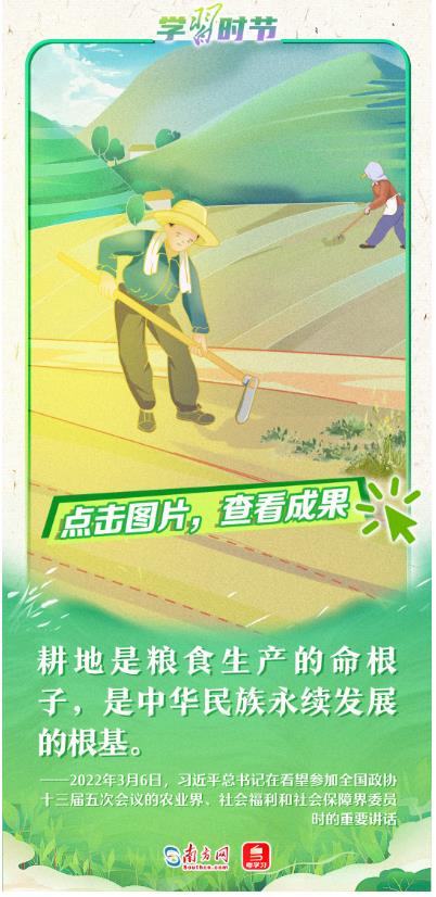 學(xué)習(xí)時(shí)節(jié)｜禮贊豐收，書(shū)寫(xiě)“三農(nóng)”壯麗篇章
