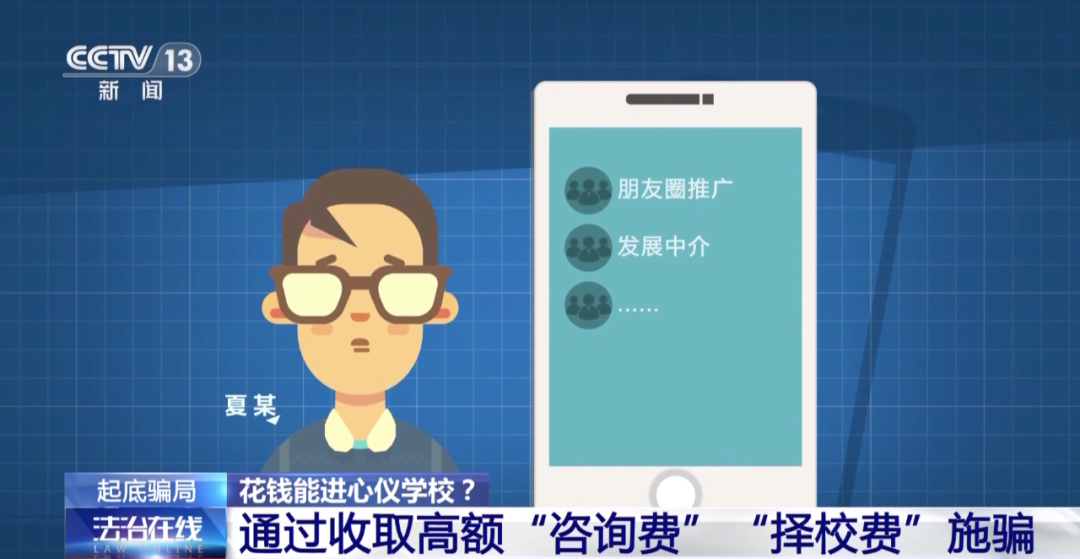 可操縱“搖號”入學(xué)、花錢就能讀名校？他騙了家長上千萬元