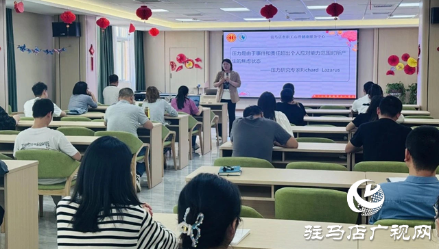 駐馬店市總工會(huì)開(kāi)展職工心理服務(wù)大課堂系列活動(dòng)
