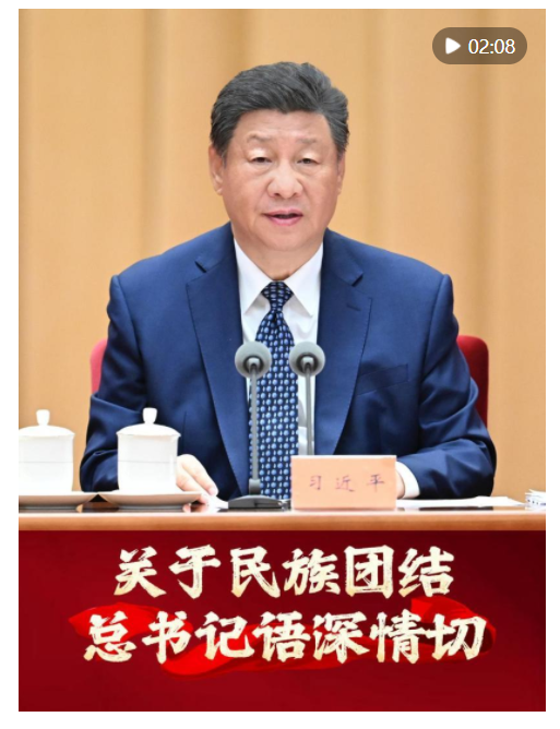 學習新語｜關于民族團結，總書記語深情切