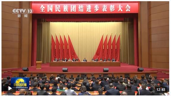 時(shí)政新聞眼丨如何推進(jìn)中華民族共同體建設(shè)，習(xí)近平在這次大會(huì)上提出明確要求