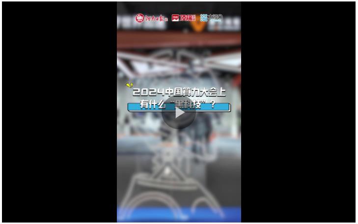 算領(lǐng)未來(lái)！2024中國(guó)算力大會(huì)上有哪些黑科技→