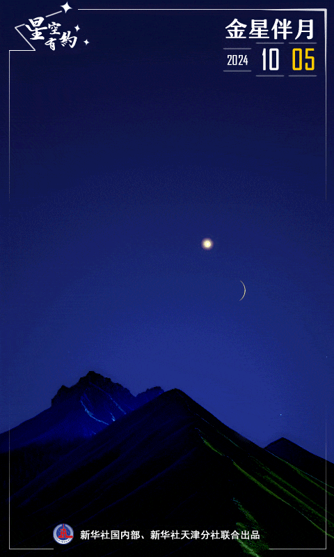 期待！10月5日和6日可賞拍這幕星月童話(huà)