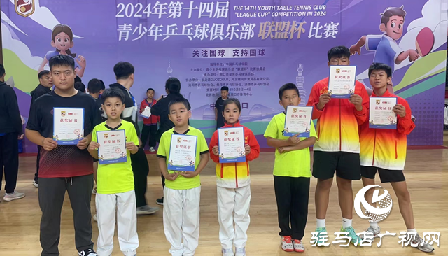 正陽縣乒乓球隊(duì)在第14屆青少年“聯(lián)盟杯”比賽中斬獲獎項(xiàng)