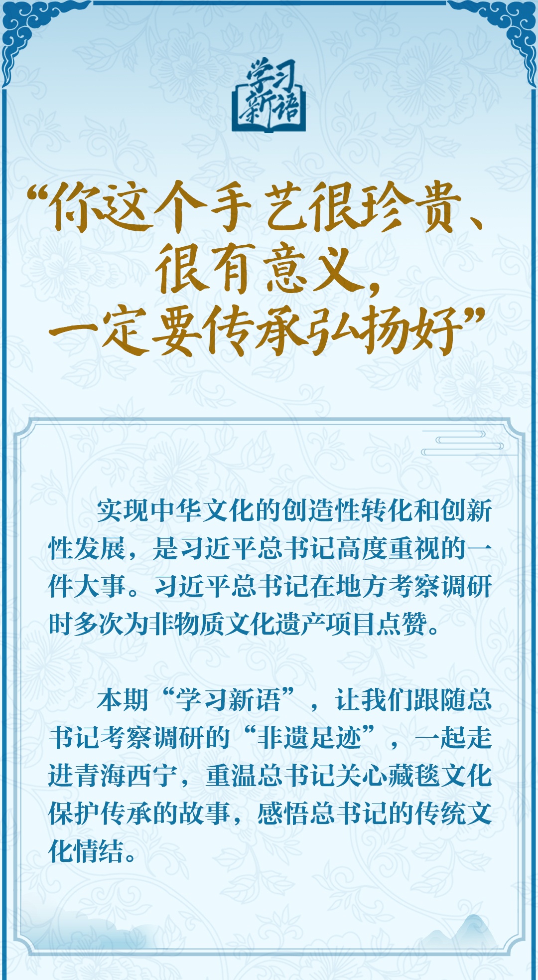 學(xué)習(xí)新語·非遺｜“你這個(gè)手藝很珍貴、很有意義，一定要傳承弘揚(yáng)好”