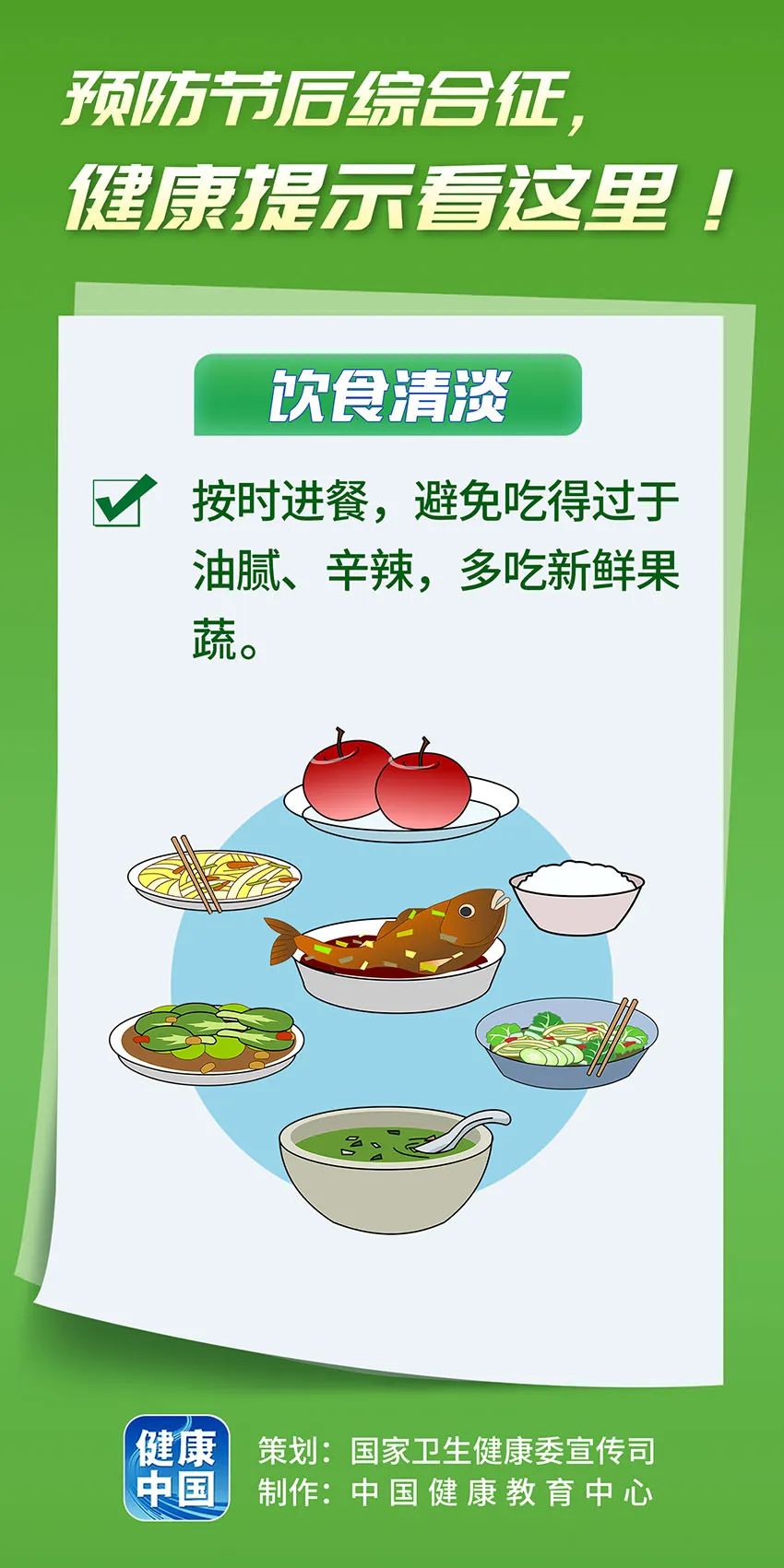 預(yù)防節(jié)后綜合征，健康提示看這里