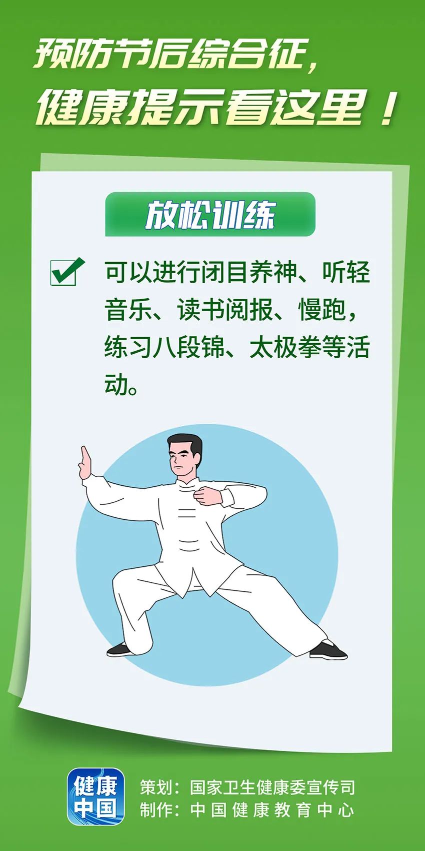 預(yù)防節(jié)后綜合征，健康提示看這里