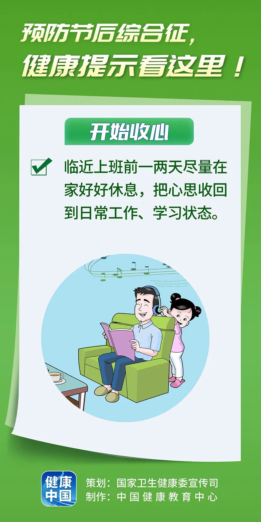 預(yù)防節(jié)后綜合征，健康提示看這里