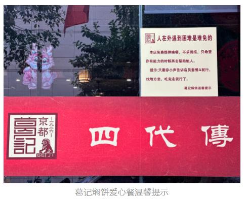 暗號：套餐A！鄭州這些餐飲店為困難人群提供免費愛心餐