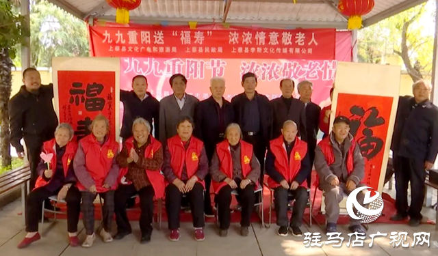 上蔡縣：重陽(yáng)送“福壽” 濃濃情意敬老人