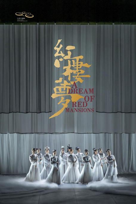 以舞“入夢”，美在何處？——民族舞劇《紅樓夢》火爆觀察