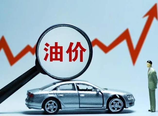 成品油價(jià)年內(nèi)第八漲要來，加滿一箱將多花6元