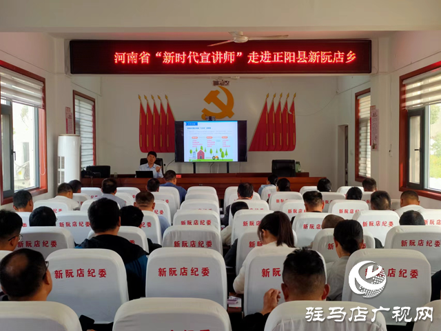 河南省“新時(shí)代宣講師”走進(jìn)正陽(yáng)縣新阮店鄉(xiāng)