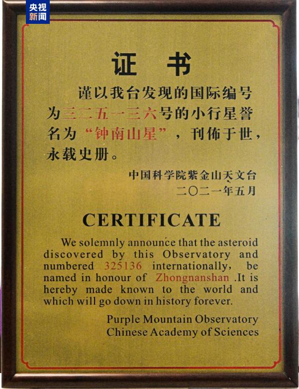 宇宙中，有了鐘南山星！