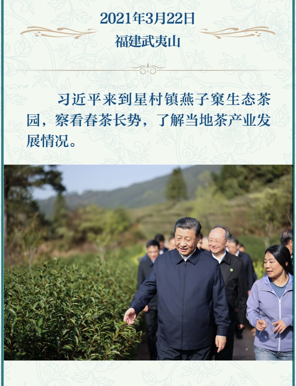 學習新語·非遺｜“要統(tǒng)籌做好茶文化、茶產(chǎn)業(yè)、茶科技這篇大文章”