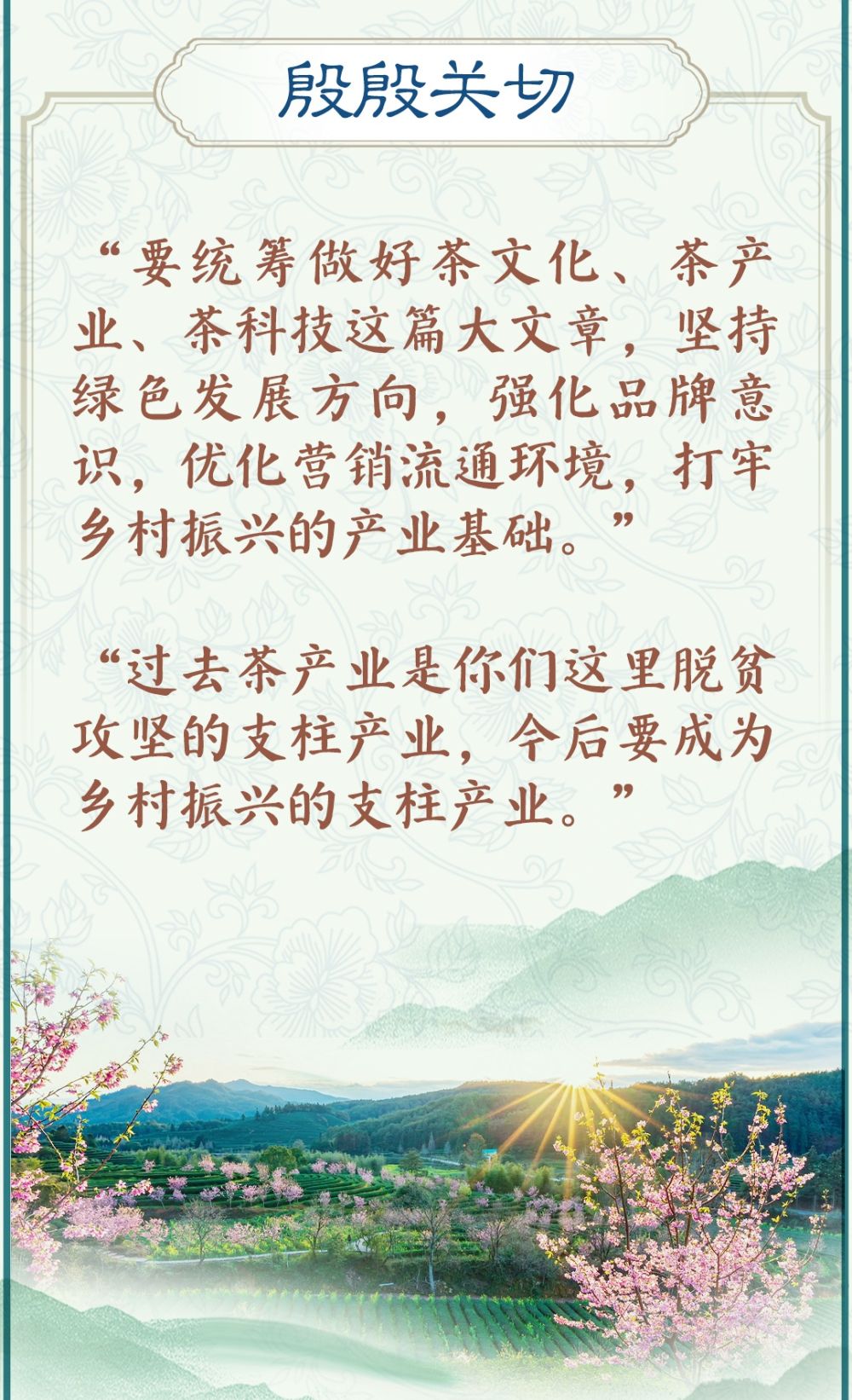 學習新語·非遺｜“要統(tǒng)籌做好茶文化、茶產(chǎn)業(yè)、茶科技這篇大文章”