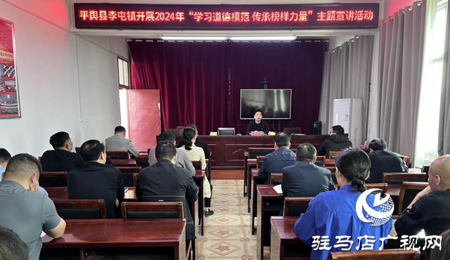 平輿縣李屯鎮(zhèn):學(xué)習(xí)道德模范 傳承榜樣力量
