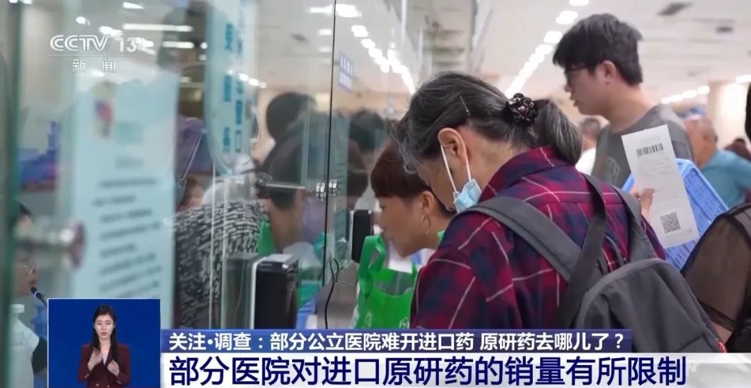公立醫(yī)院為何難開進口藥？原研藥去哪兒了？