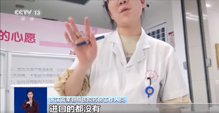 公立醫(yī)院為何難開進口藥？原研藥去哪兒了？