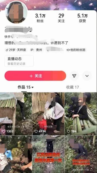 外來(lái)媳婦躲進(jìn)山洞吃野果充饑？博主編視頻吸粉被罰