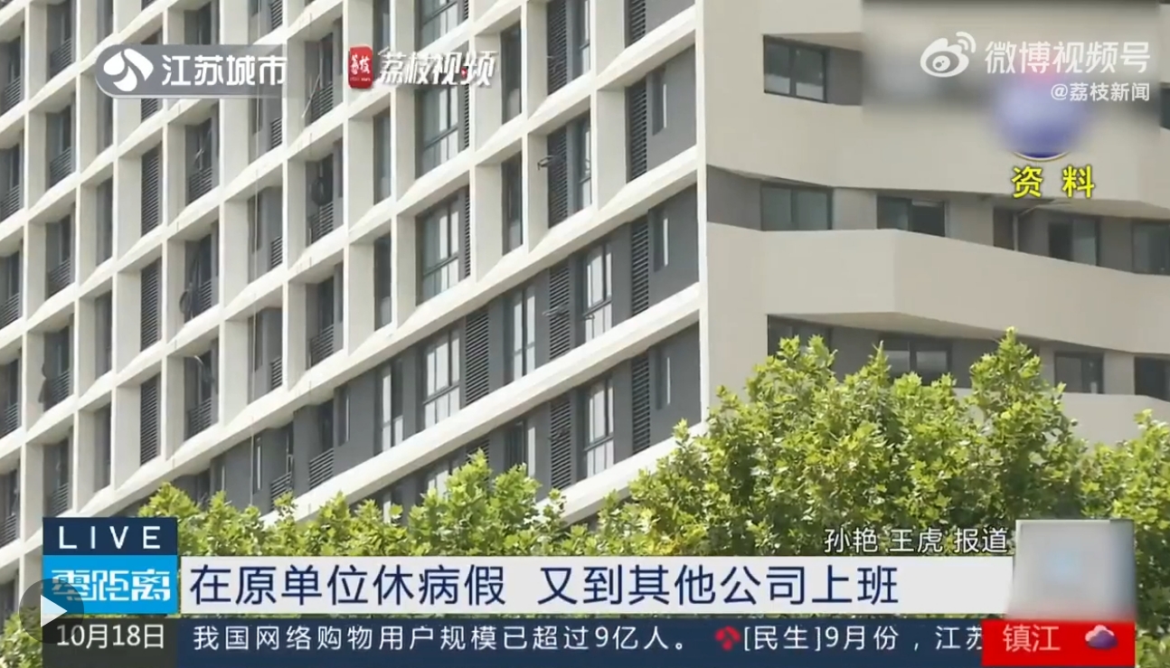 男子休病假期間到其他公司上班被開除,法院回應(yīng)