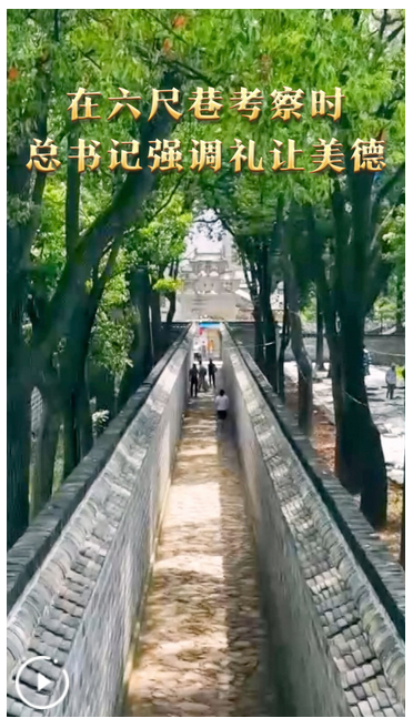 第1視點(diǎn)｜在六尺巷考察時(shí)，總書記強(qiáng)調(diào)禮讓美德