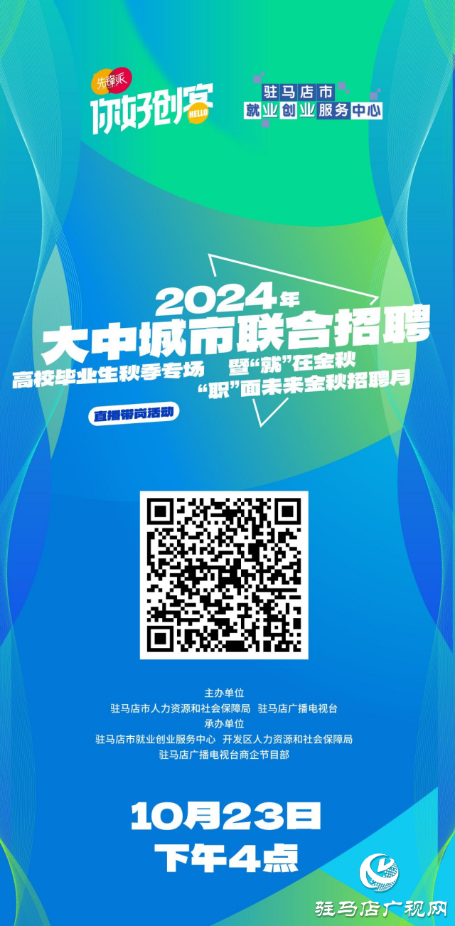 高校畢業(yè)生們！這場“就”在金秋“職”面未來專場直播帶崗 不容錯過！