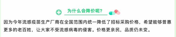 流感疫苗價格大跌：三價疫苗降至6.5元，直逼一杯蜜雪冰城