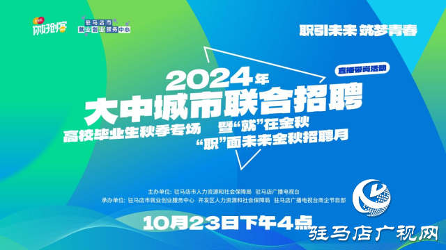 高校畢業(yè)生們！這場“就”在金秋“職”面未來專場直播帶崗 不容錯過！