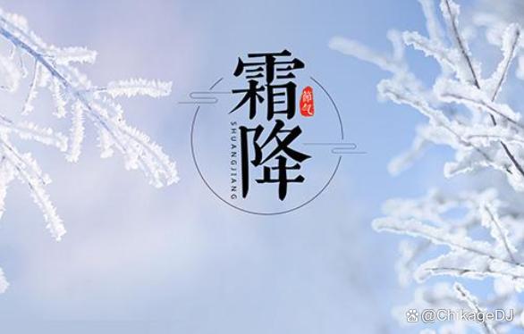 霜降時節(jié)陰氣凝 健脾潤燥防寒涼