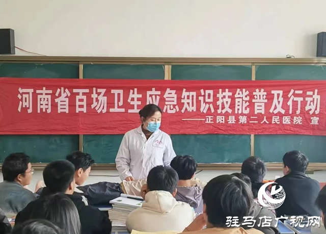 正陽(yáng)縣第二人民醫(yī)院開展健康科普?qǐng)F(tuán)隊(duì)進(jìn)校園活動(dòng)
