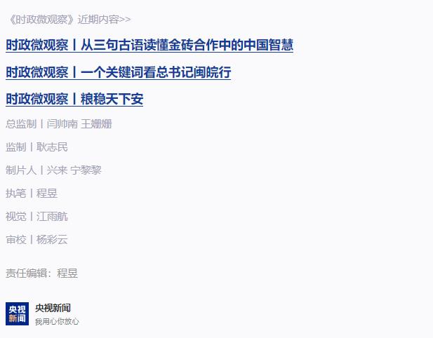 時(shí)政微觀察丨喀山之行，習(xí)主席深刻闡釋“精神”和“擔(dān)當(dāng)”