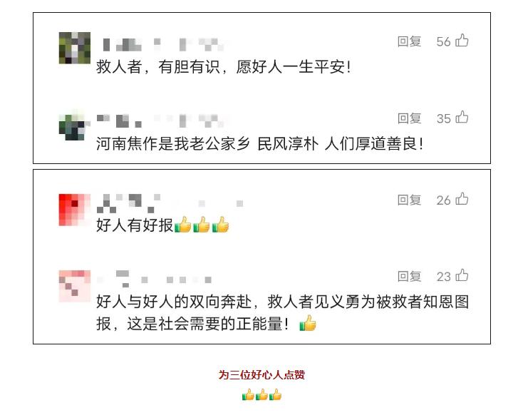全網(wǎng)尋找的救命恩人，有咱河南人！