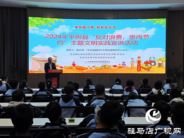 平輿縣開展“反對浪費，崇尚節(jié)約”主題文明實踐宣講活動
