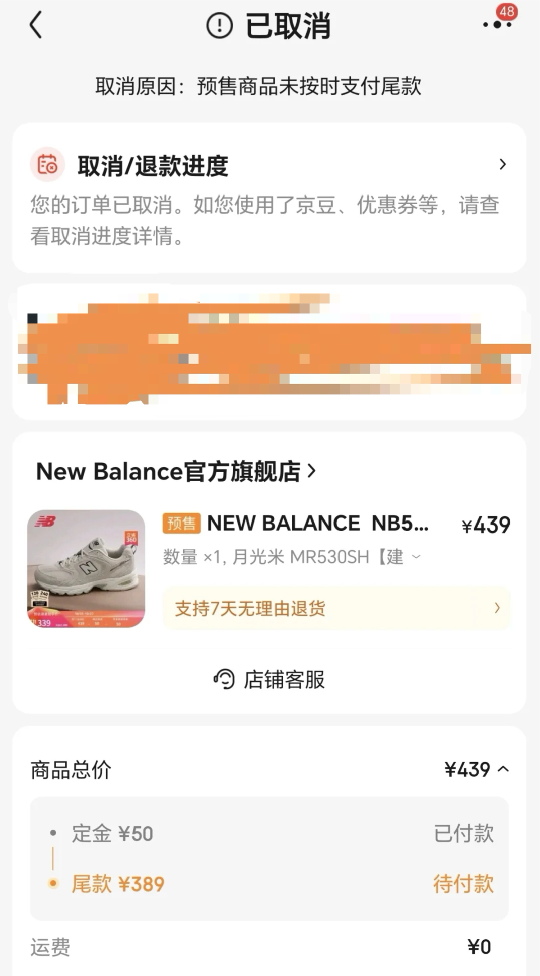 預(yù)售未付尾款定金也不退？律師：商家提醒不到位需擔(dān)責(zé)