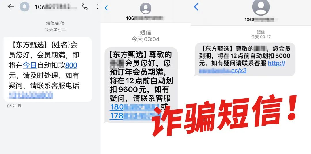 突然收到短信：將自動(dòng)扣款5000元！警方緊急提醒