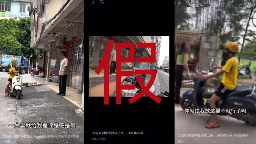 假劇情傷害真騎手！賣慘營銷亂象亟待整治