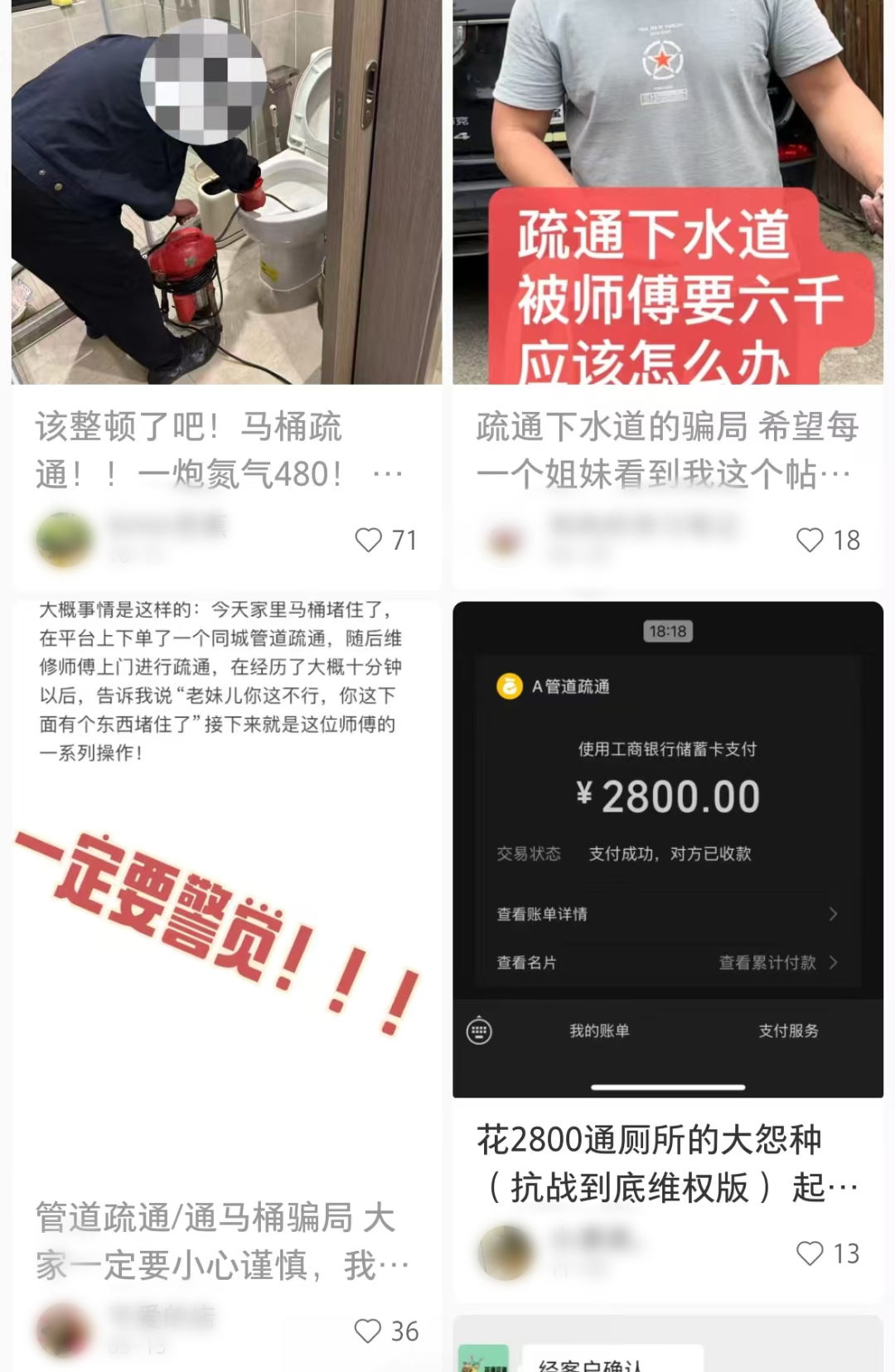 通下水道強行索要數(shù)千元，不給就恐嚇！12人被判刑