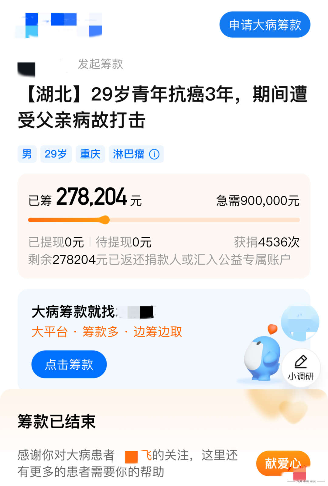 抗癌患者平臺(tái)籌款27萬后曬新房照，算不算詐騙？