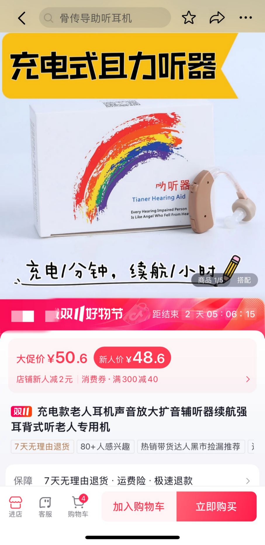 “無需驗配”的網(wǎng)售低價助聽器，反而可能致聾？老年人助聽器線上銷售亂象調(diào)查