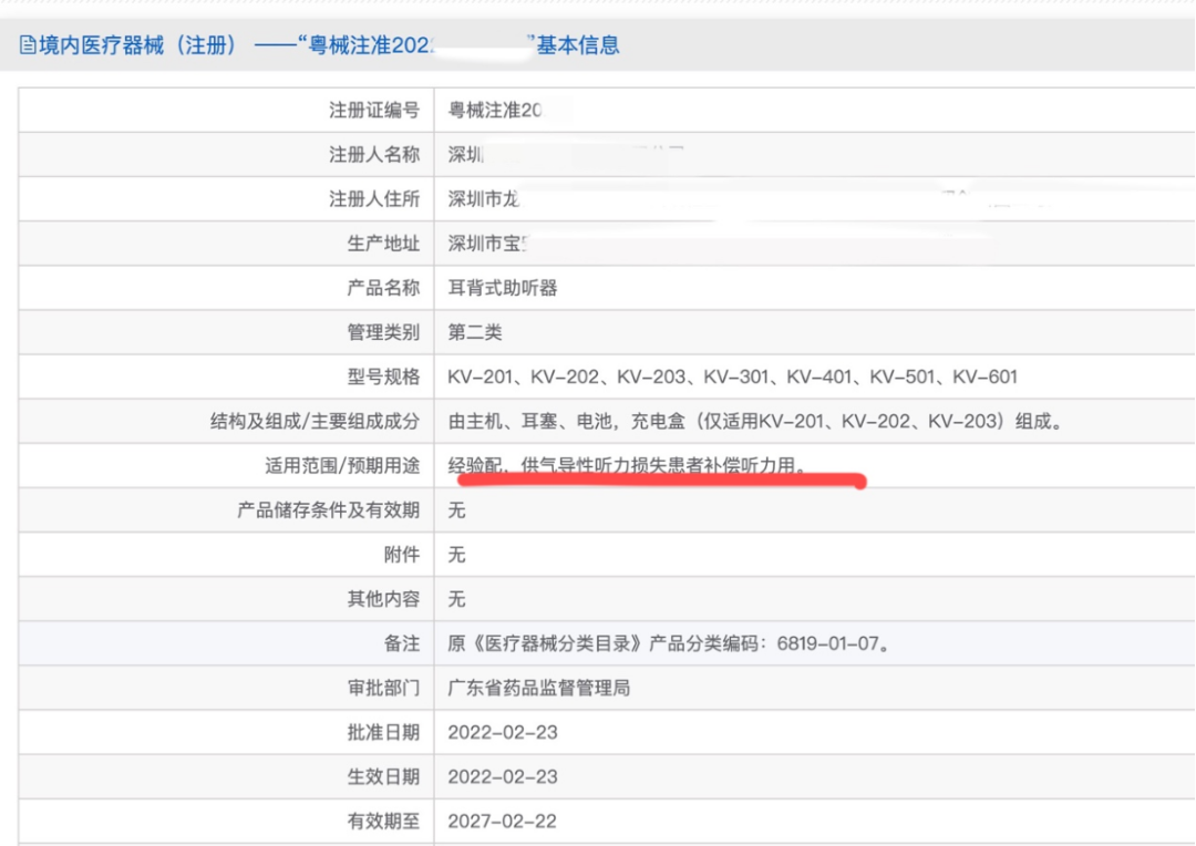 “無需驗配”的網(wǎng)售低價助聽器，反而可能致聾？老年人助聽器線上銷售亂象調(diào)查