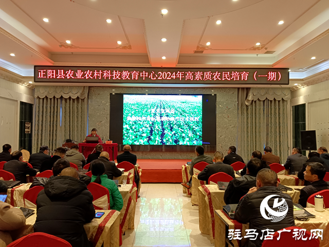 正陽(yáng)縣2024年高素質(zhì)農(nóng)民培訓(xùn)班開(kāi)班