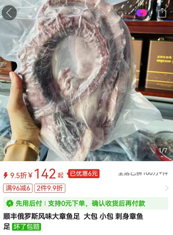 低價(jià)魷魚(yú)足冒充高價(jià)章魚(yú)足賣(mài)？消保委調(diào)查35家網(wǎng)店