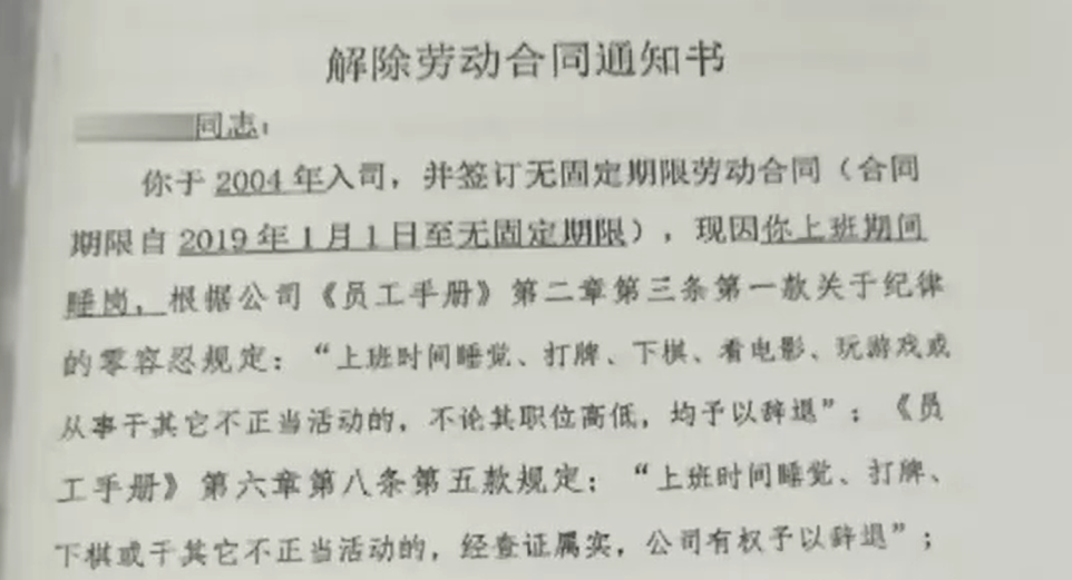 上班睡覺1小時被開除？法院這樣判……
