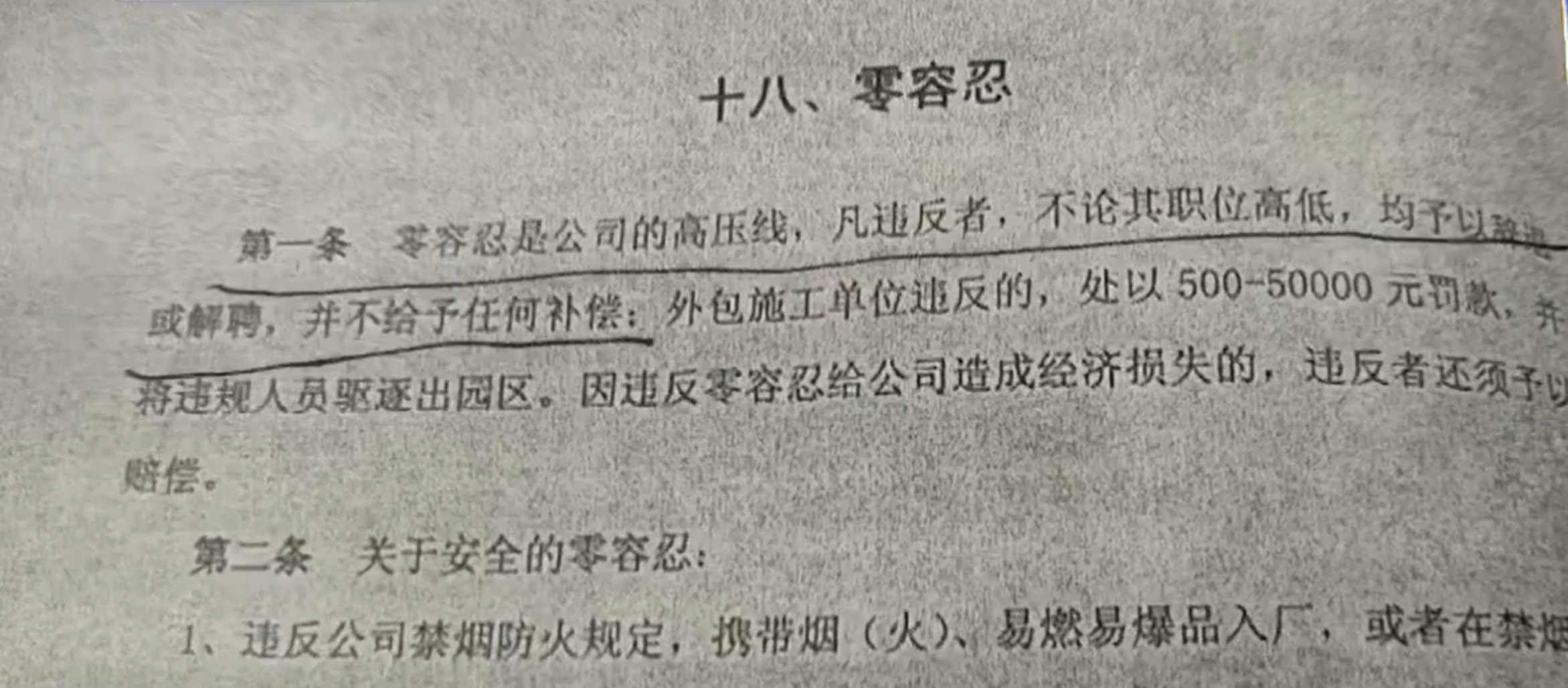 上班睡覺1小時被開除？法院這樣判……