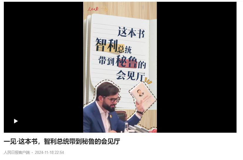 一見·這本書，智利總統(tǒng)帶到秘魯?shù)臅姀d